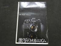 ８　②激写　別冊BIG GORO　篠山紀信全撮影　昭和52年5月　綴込みポスター付