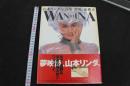 7　山本リンダ写真集　WANDJINA