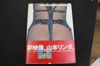 7　山本リンダ写真集　WANDJINA