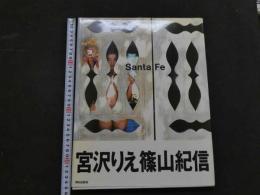 ８　Santa Fe　宮沢りえ　ポストカード3枚付　初版