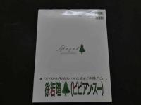 ８　①ビビアン・スー写真集　徐若瑄　Angel　