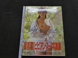 ８　②ビビアン・スー写真集　徐若瑄　Angel