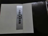 ８　小出広美写真集　EVA　エバ　