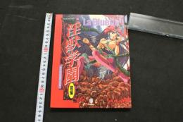 7　フィルムファンタジー1　淫獣学園前編