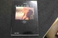 7　　永井陽子写真集　ビデオアイドルシリーズ①