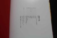 7　緋色の女　菊地則江写真集