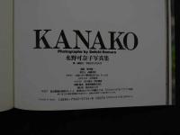 ８　水野可奈子写真集　KANAKO