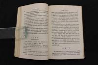 5　7　中醫方剤学講義　1973年3月版