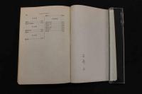 5　7　中醫方剤学講義　1973年3月版