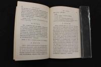 5　３　中醫方剤学講義　