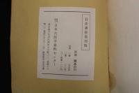 5　３　支那思想　科學(醫學)　