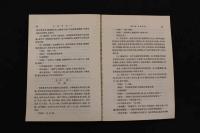 5　３　中薬學講義　