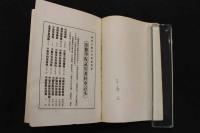 5　３　中薬學講義　