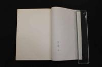 5　中醫診断學講義　醫薬衛生出版社出版　1973年4月版