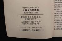 5 3　中醫兒科學講義　