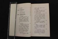 5 3　簡明耳針療法　