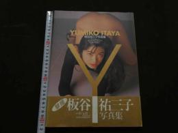 ８　板谷祐三子写真集　Y