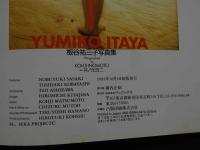 ８　板谷祐三子写真集　Y