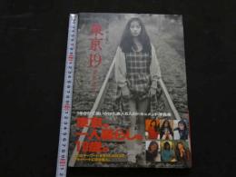 ８　東京１９　NINE-TEEN　素人６人のドキュメント写真集