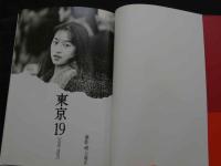 ８　東京１９　NINE-TEEN　素人６人のドキュメント写真集