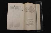 5　８　針灸三字経　　1970年5月初版