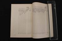 5　８　針灸三字経　　1970年5月初版