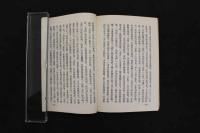 5　８　針灸三字経　　1970年5月初版