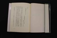 5　８　〔魔法の指〕と白井式ケイラク気功　　　平成9年初版