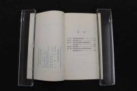 5　８　簡明頭針療法　　　1973年10月版