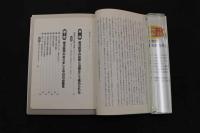 ２　5　イラスト図解　東洋医学のしくみ　関口善太／監修　2003年初版　179P