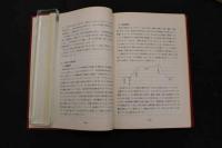 ２　5　身体均整法　昭和50年初版　282P