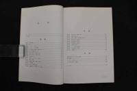 ２　5　足の反射療法　教本　＜実技編＞　吉元昭治・星野益孝　134P