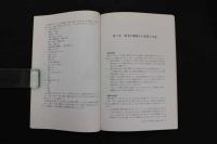 ２　5　足の反射療法　教本　＜実技編＞　吉元昭治・星野益孝　134P