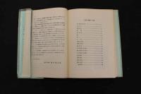 ６　２　生体の観察　頭部編　中尾喜保／著　