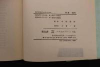 ６　２　生体の観察　頭部編　中尾喜保／著　