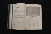 ６　２　古典医書ダイジェスト　山本徳子／著　1996年　初版　