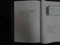 ６　６　眼球譚　太陽肛門／供犠／松毬の眼　ジョルジュ・バタイユ　生田耕作訳　二見書房　1994年18版