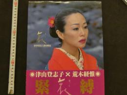 7　津山登志子写真集「哀」