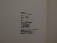 7　春夏秋冬　八木小織写真集