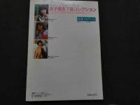 7　青春メモワール　女子高生下着コレクション　小川恵子ほか