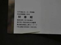 7　初春期　告白特選館