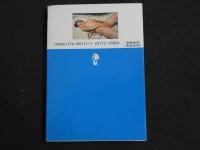 ８　マドンナメイト写真集　桂木美雪