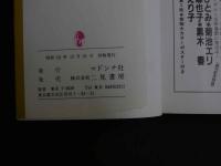 ８　マドンナメイト写真集　前原祐子