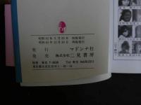 ８　マドンナメイト写真集　相原久美　