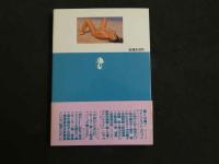 ８　マドンナメイト写真集　相原久美　