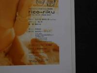 8　rico-riku やまぐちりこ×やまぐちりく写真集　