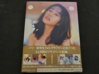 ８　上野正希子写真集　私生活　