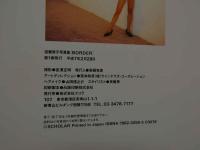 ８　遠藤賀子写真集　BORDER　ボーダー