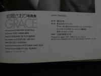 ８　岩間さおり写真集　GRACE　
