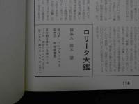 ８　ロリータ大鑑　Lolita Collection　君に贈る貴重なガイドブック　マンガ　同人誌　小説　ビデオ　アニメ　写真